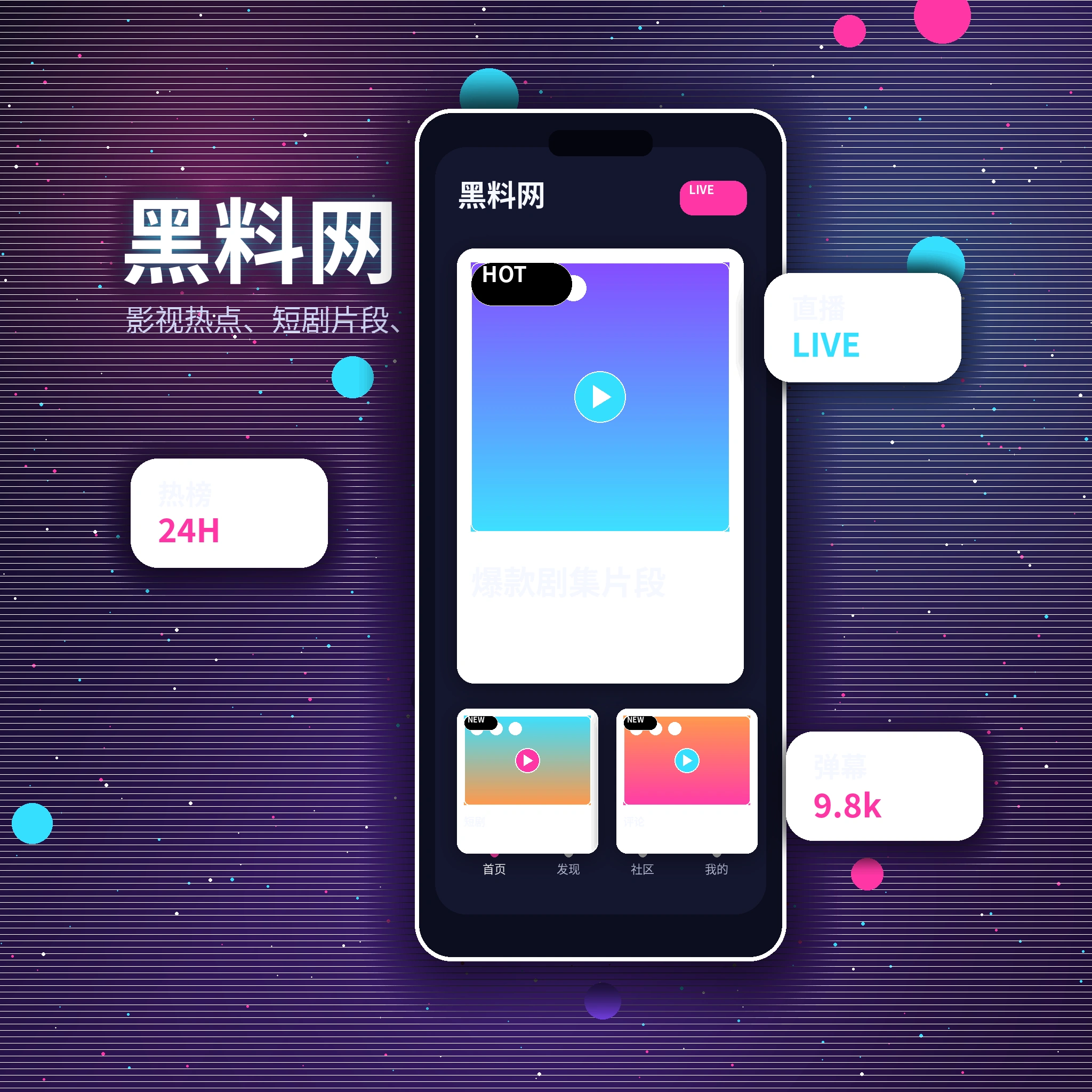黑料网APP服务与内容浏览展示